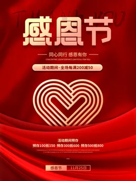 感恩节设计活动广告