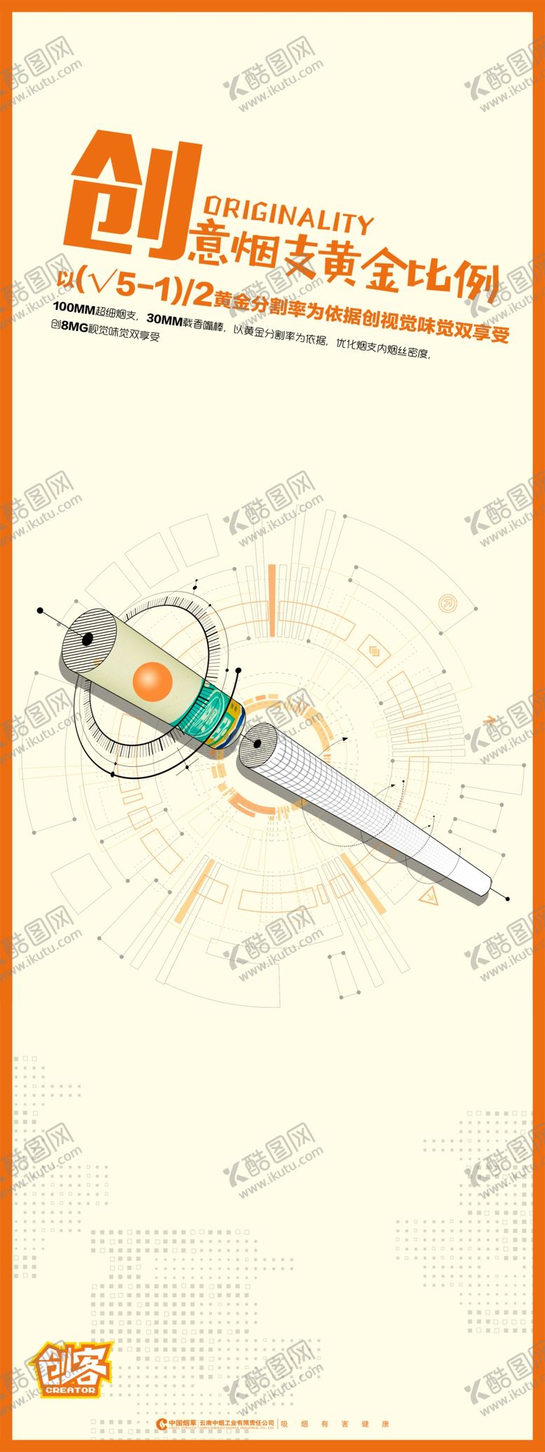 编号：50342609292145104288【酷图网】源文件下载-烟展架