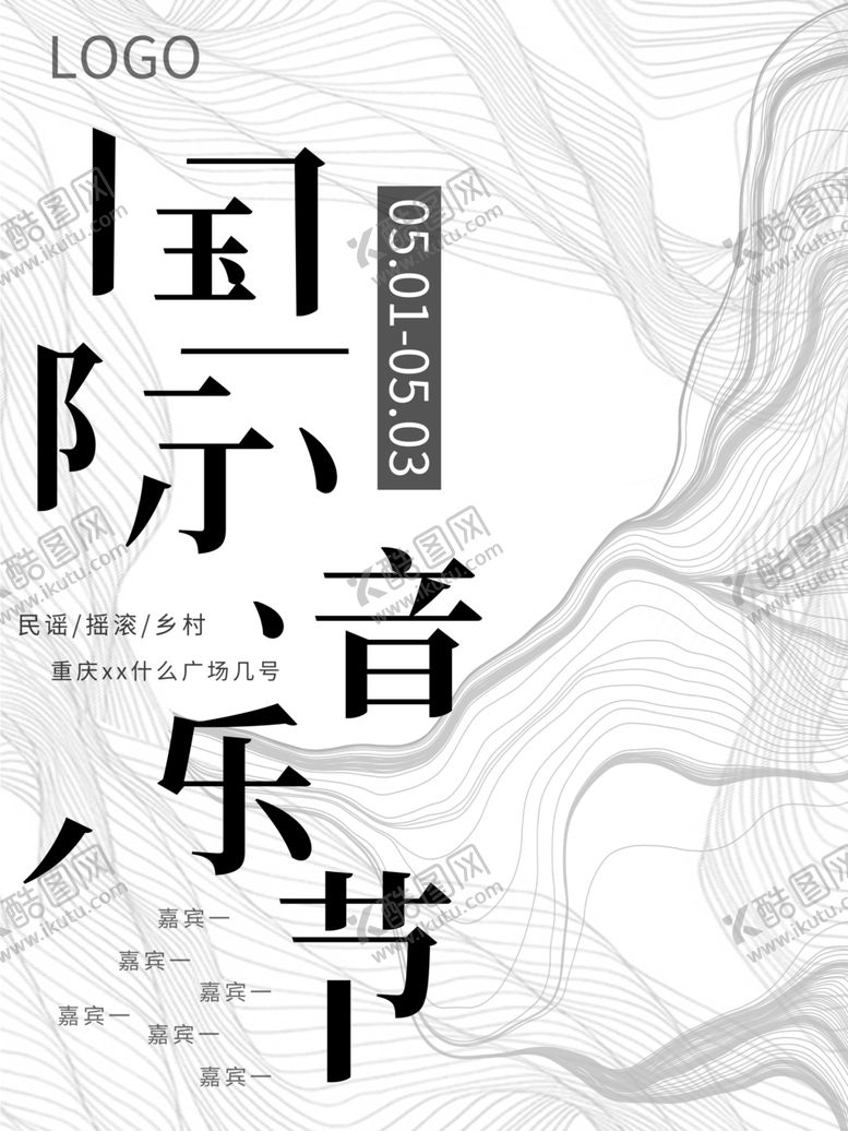 编号：61683707040315112397【酷图网】源文件下载-音乐