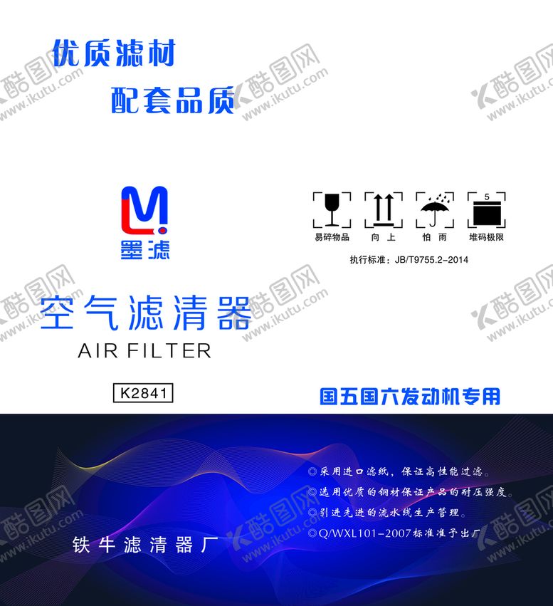 编号：86091410101116105248【酷图网】源文件下载-墨滤滤清器