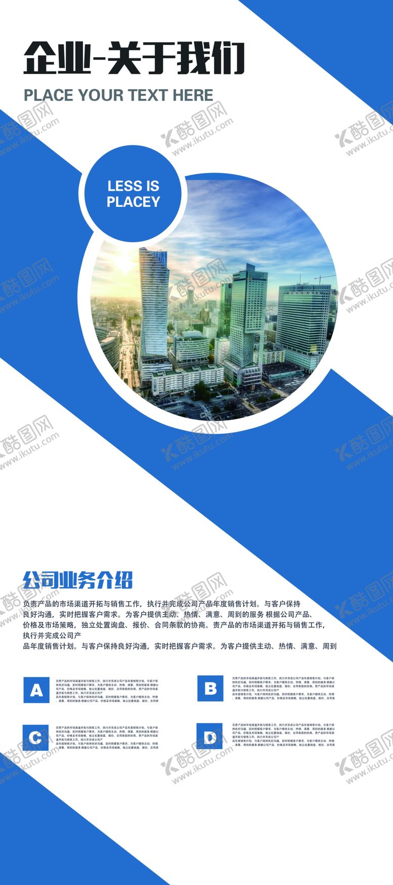 编号：13850304300358342378【酷图网】源文件下载-企业简介