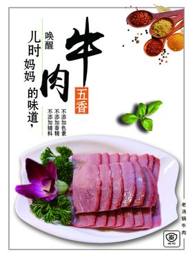 牛肉