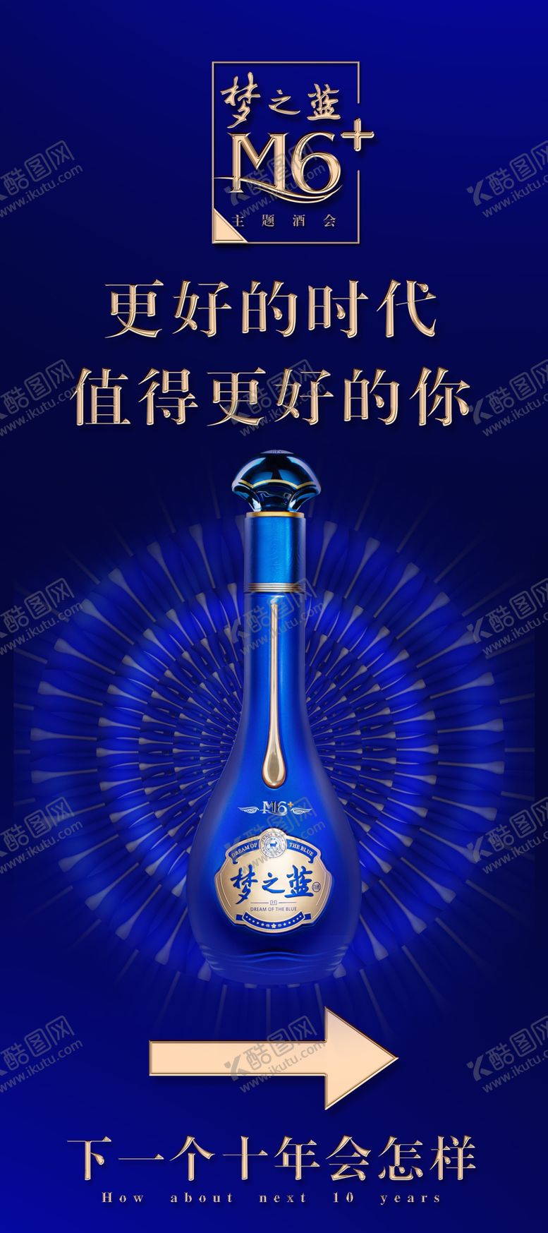 编号：35613105050057166632【酷图网】源文件下载-洋河梦六加展架