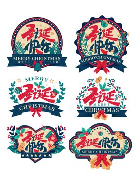 复古唯美小清新圣诞快乐艺术字