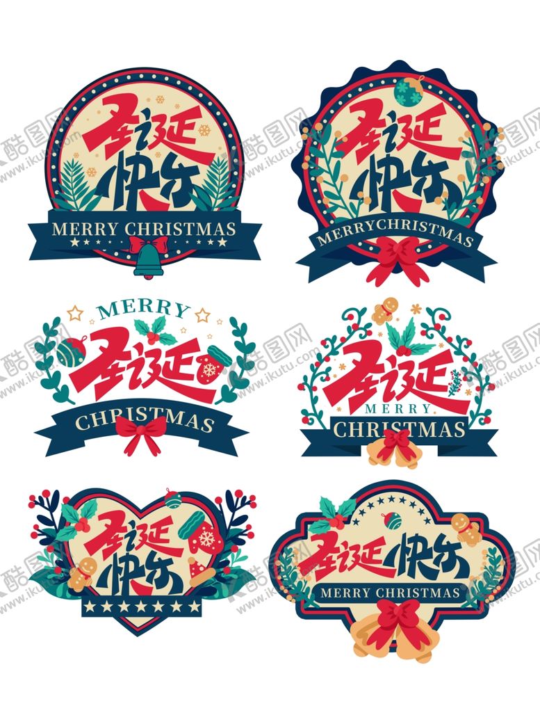 编号：42118209241735432506【酷图网】源文件下载-复古唯美小清新圣诞快乐艺术字