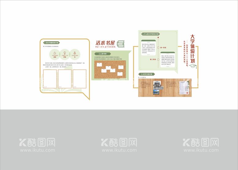 编号：21515311231401234716【酷图网】源文件下载-大学体验计划背景墙