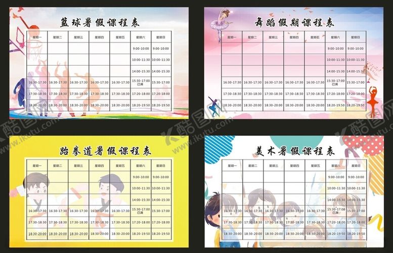 编号：35163002031029425398【酷图网】源文件下载-课外班课程表