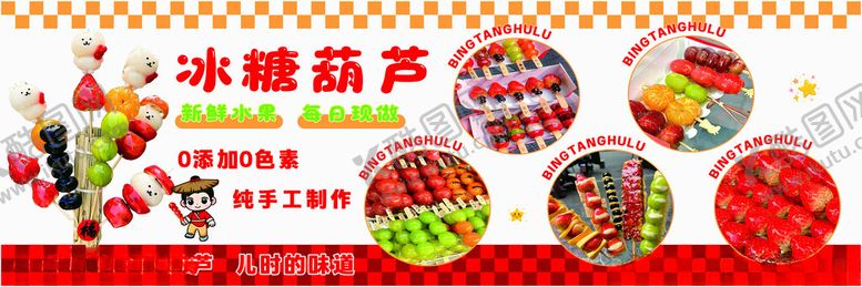 编号：22750804010041487879【酷图网】源文件下载-草帽冰糖葫芦