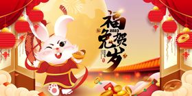 兔年2023背景海报展板快乐