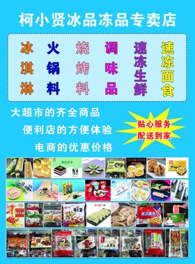 冰品专卖店