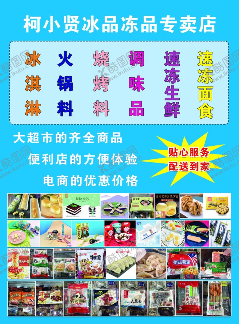编号：30511710312225112323【酷图网】源文件下载-冰品专卖店