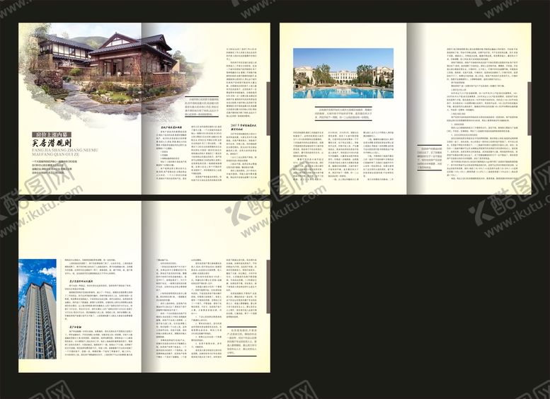 编号：99796101211203026108【酷图网】源文件下载-房产画册设计 