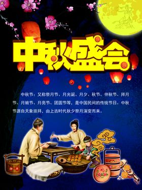 中秋盛会