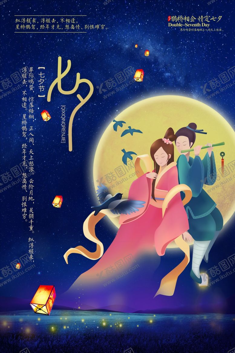 编号：42845105150741564926【酷图网】源文件下载-情人节海报