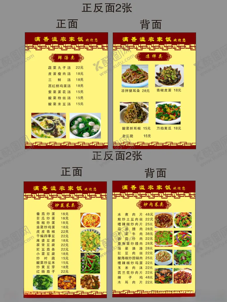 编号：57710105240149218642【酷图网】源文件下载-中式餐厅菜单设计展示