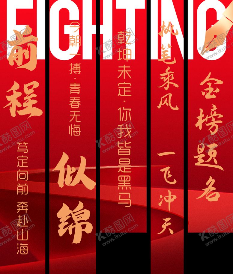 编号：79073502130711464954【酷图网】源文件下载-升学宴
