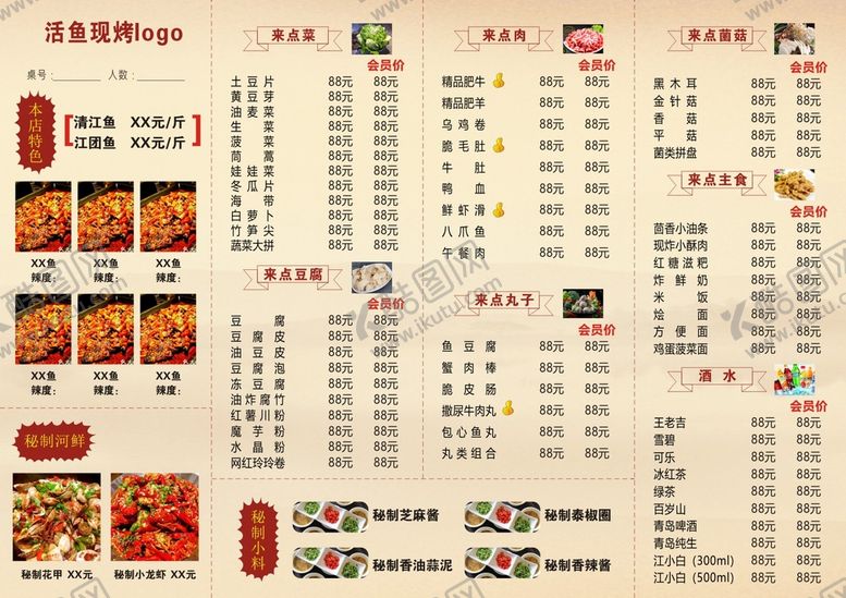 编号：59172701181900441956【酷图网】源文件下载-火锅菜单