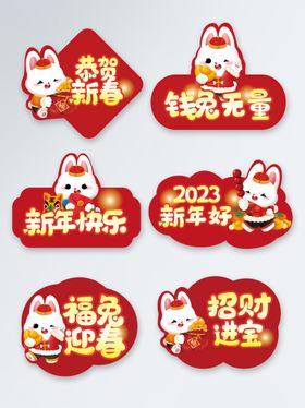 2023兔年手举牌拍照道具手持