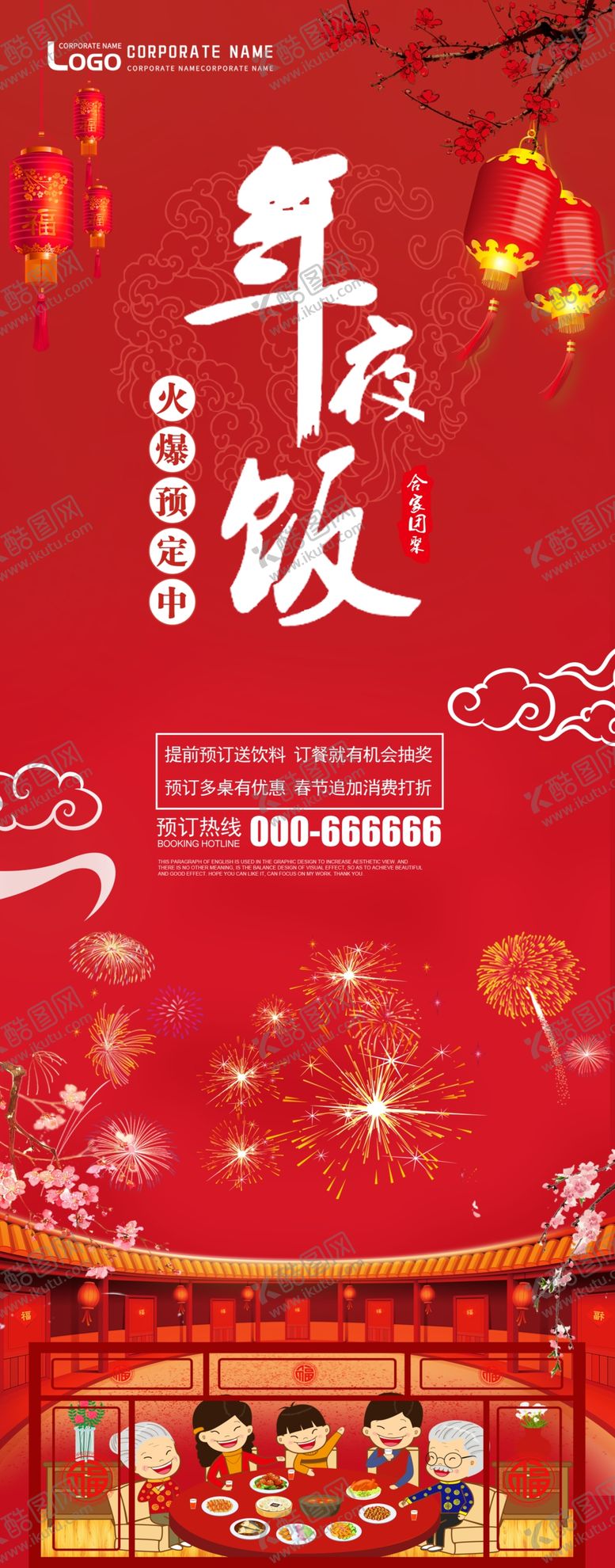 编号：50056610041952102581【酷图网】源文件下载-年夜饭展架