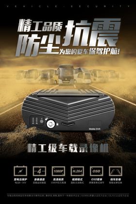 产品宣传海报