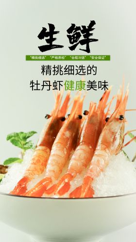 美食生鲜推广活动海报素材