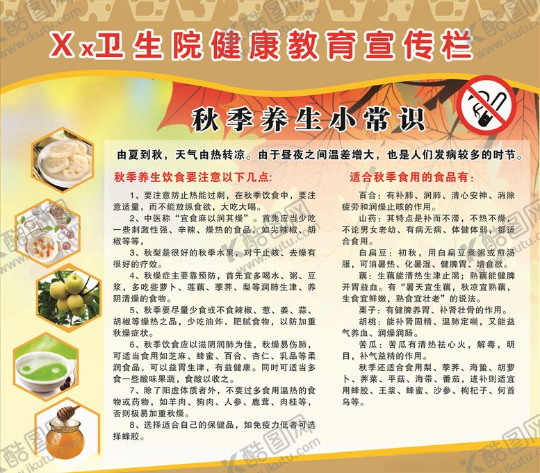 编号：92830907080013027121【酷图网】源文件下载-健康宣传栏