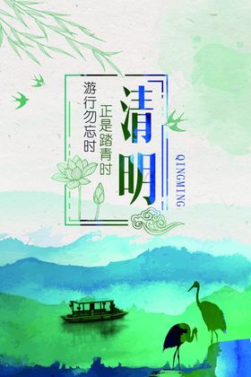清明节促销海报踏青绿色