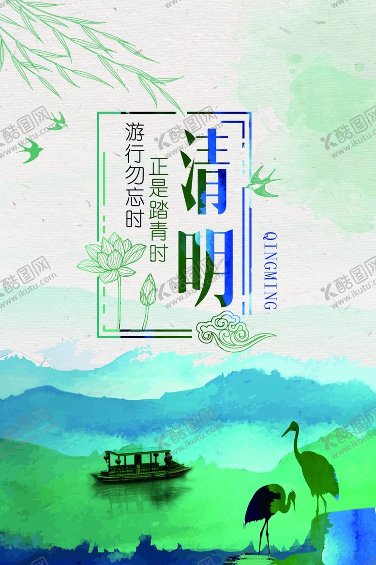 编号：18068807050319555973【酷图网】源文件下载-清明节