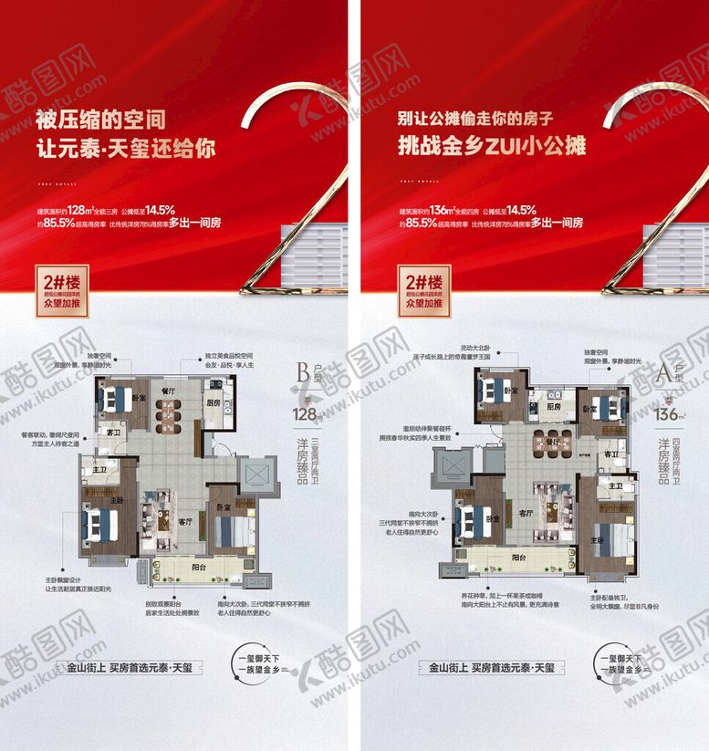 编号：61504912182029506935【酷图网】源文件下载-户型海报