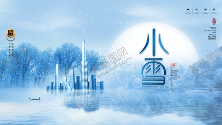 编号：73486006250359112181【酷图网】源文件下载-小雪