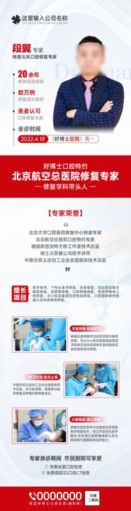 口腔医美专家长图海报