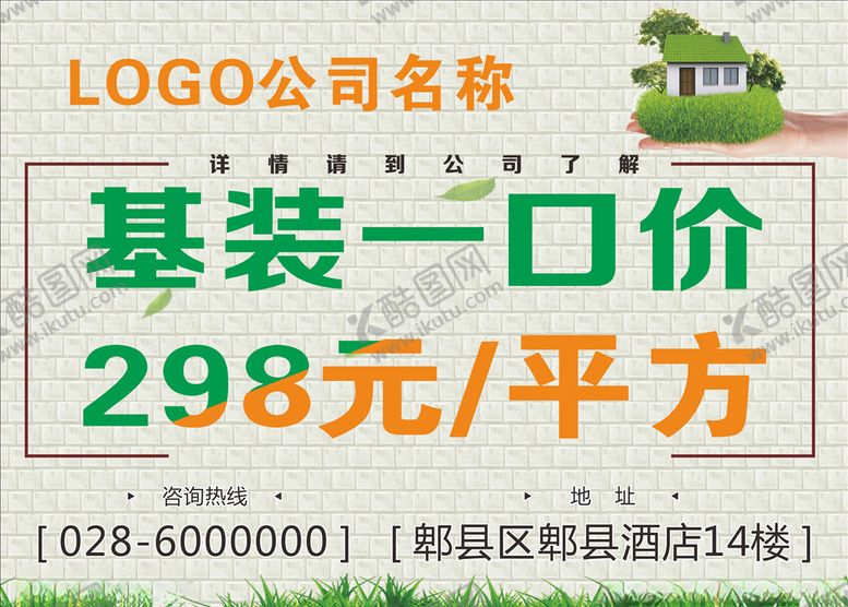 编号：27470909280336307961【酷图网】源文件下载-装修一口价