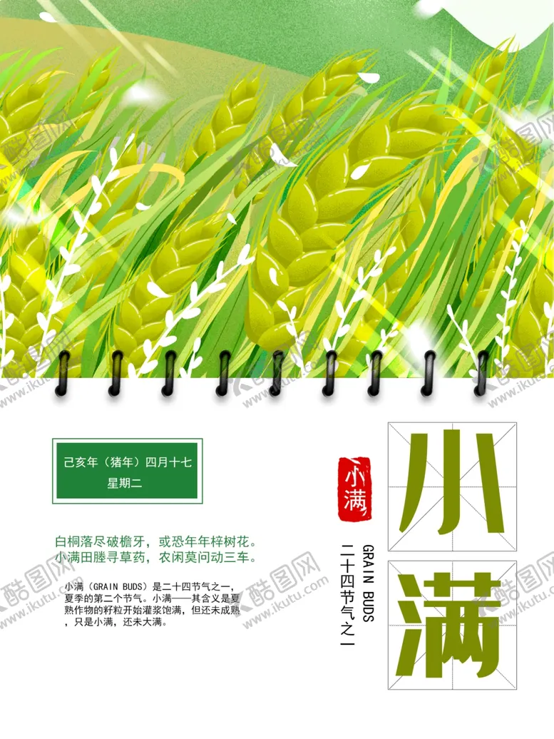 编号：63620607080951127713【酷图网】源文件下载-小满