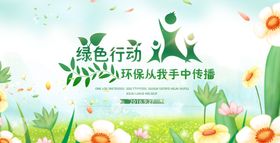 保护环境