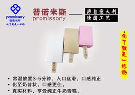 雪糕入口普诺米斯