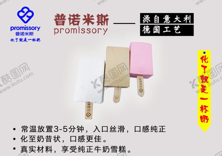 编号：82456706161633281370【酷图网】源文件下载-雪糕入口普诺米斯