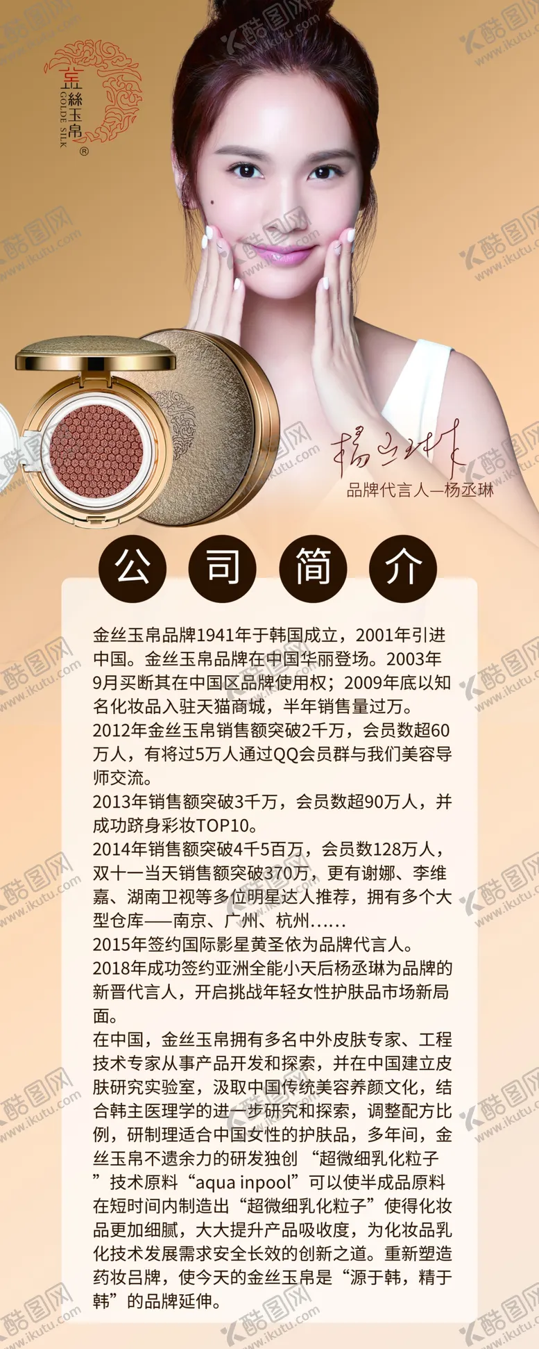 编号：39670503280736086575【酷图网】源文件下载-金丝玉帛公司简介展架