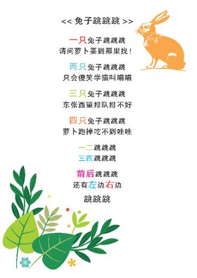 一只兔子跳跳跳