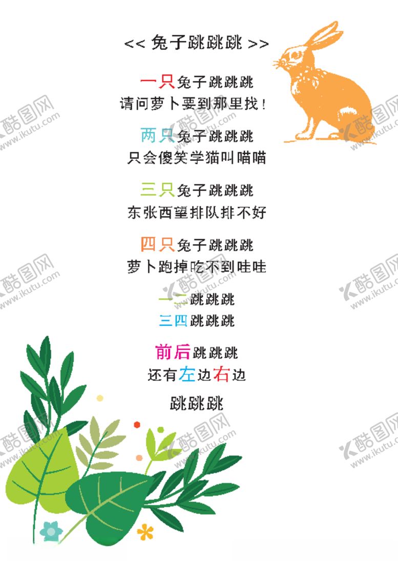 编号：73129905111254396114【酷图网】源文件下载-一只兔子跳跳跳