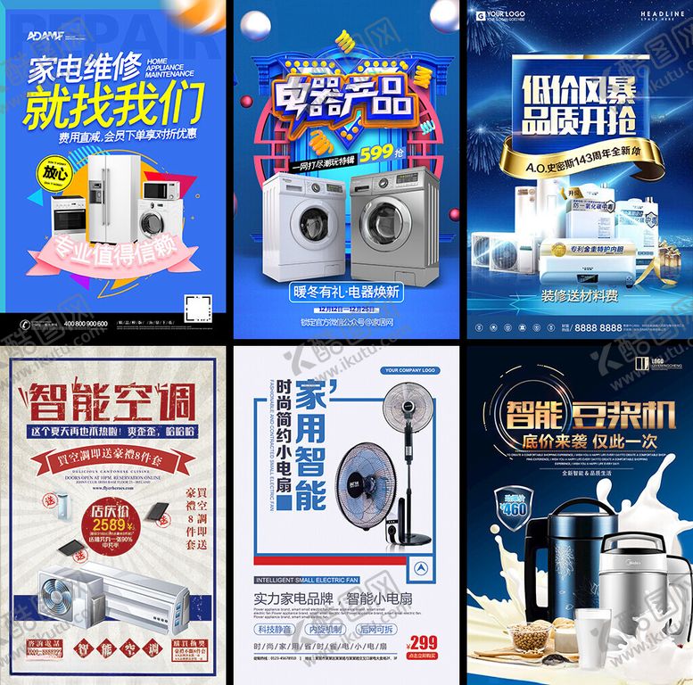 编号：49478304110047586853【酷图网】源文件下载-电器活动海报