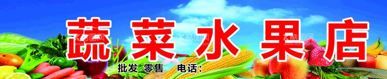 编号：22475210251432315815【酷图网】源文件下载-蔬菜水果店海报