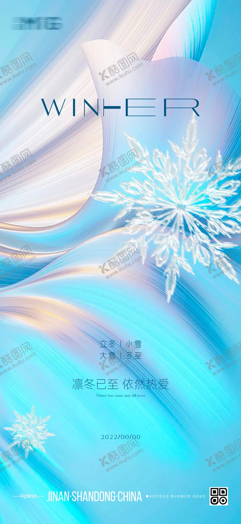 编号：90080812050806448131【酷图网】源文件下载-小雪节气海报