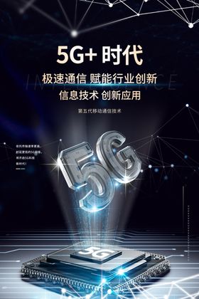 5G时代