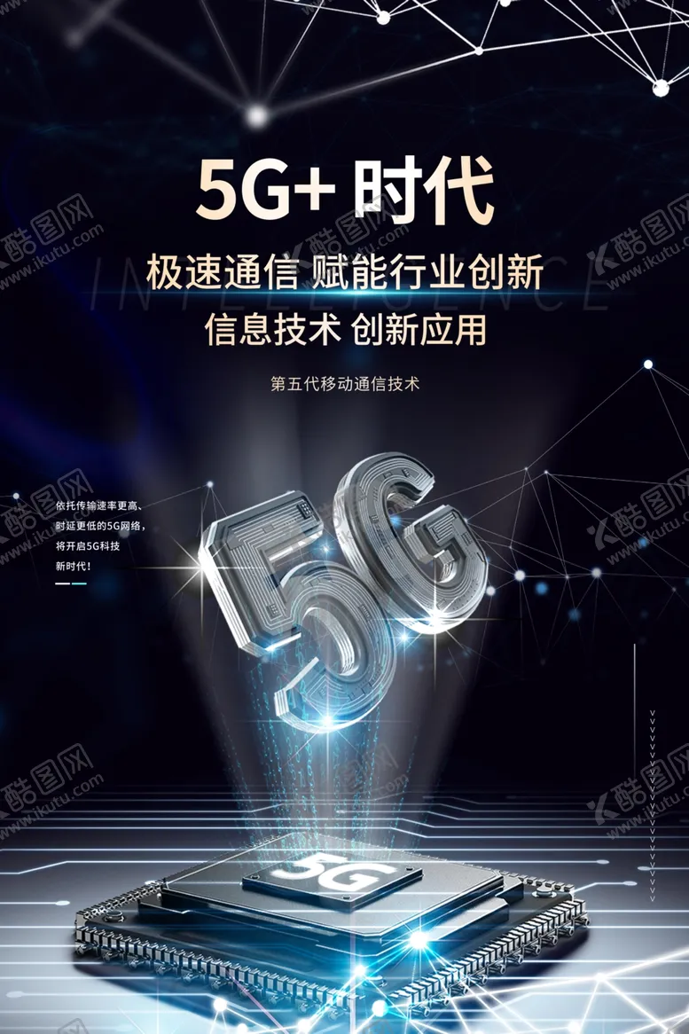 编号：79696905131213078004【酷图网】源文件下载-5G时代