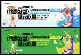 减脂减重扁平化活动展板