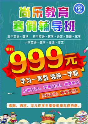 寒假辅导班宣传单