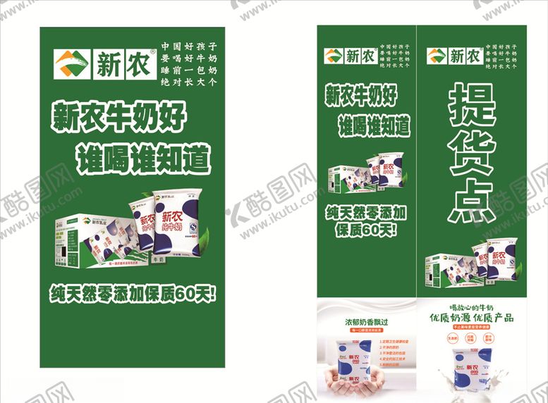 编号：59924805011716047861【酷图网】源文件下载-新农牛奶