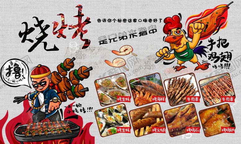 编号：93372009281933571425【酷图网】源文件下载-烧烤店背景墙
