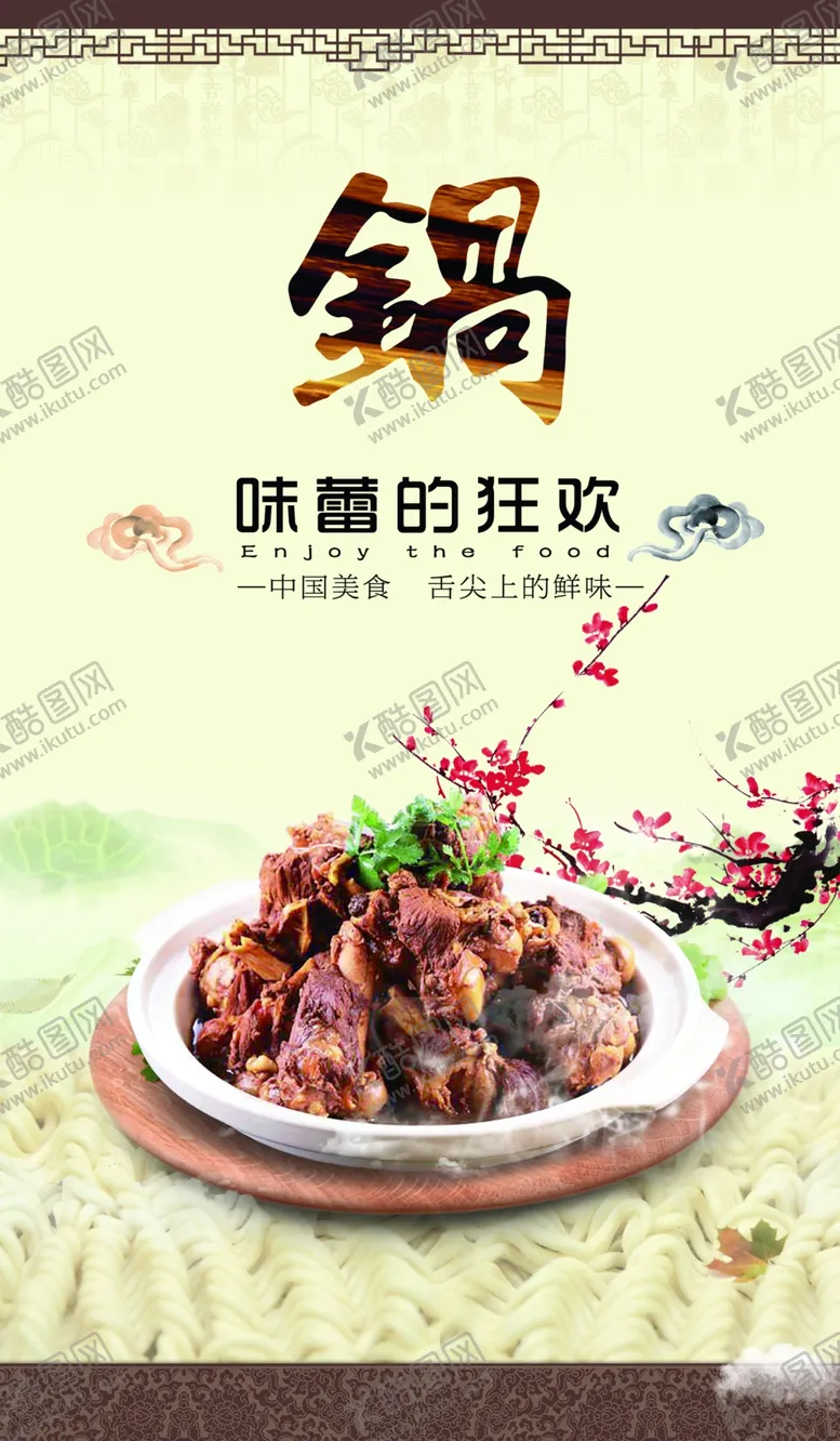 编号：71593606182228554809【酷图网】源文件下载-美食海报