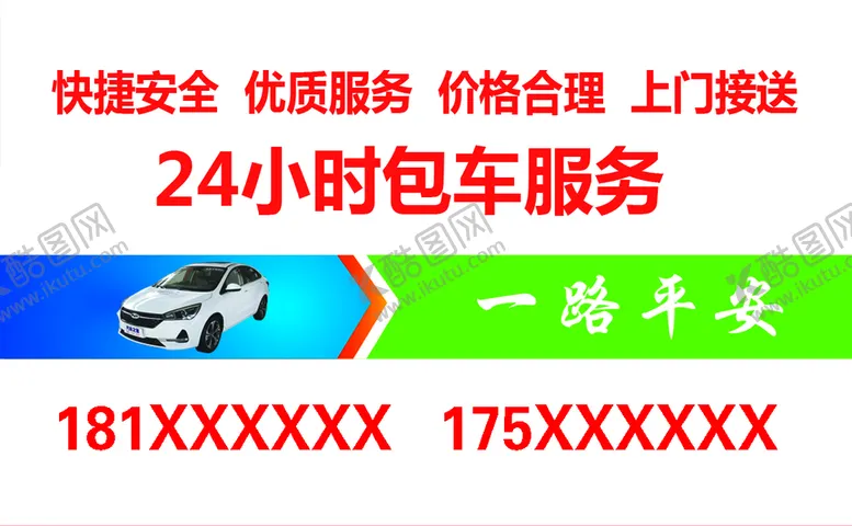 编号：54930209291337322905【酷图网】源文件下载-出租车服务卡